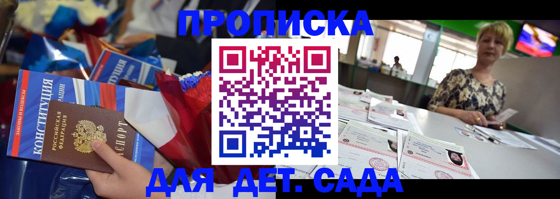 регистрация для дет. сада в Елабуге