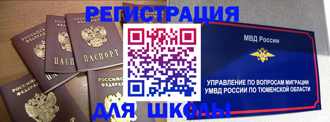 временная регистрация для школы в Елабуге